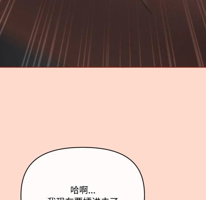 爱上你也好 第8話 第149页