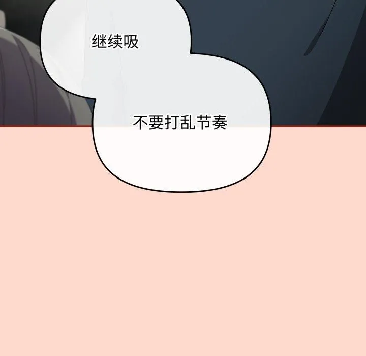 爱上你也好 第8話 第101页