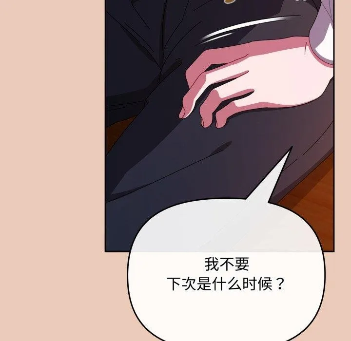 爱上你也好 第8話 第11页