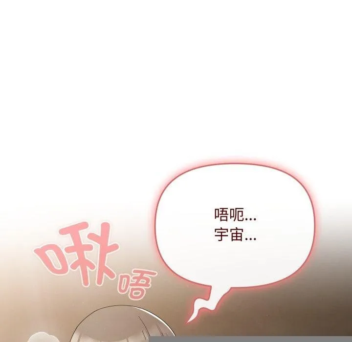 爱上你也好 第8話 第38页