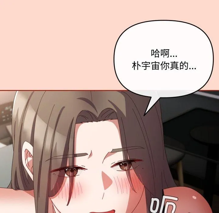 爱上你也好 第8話 第107页
