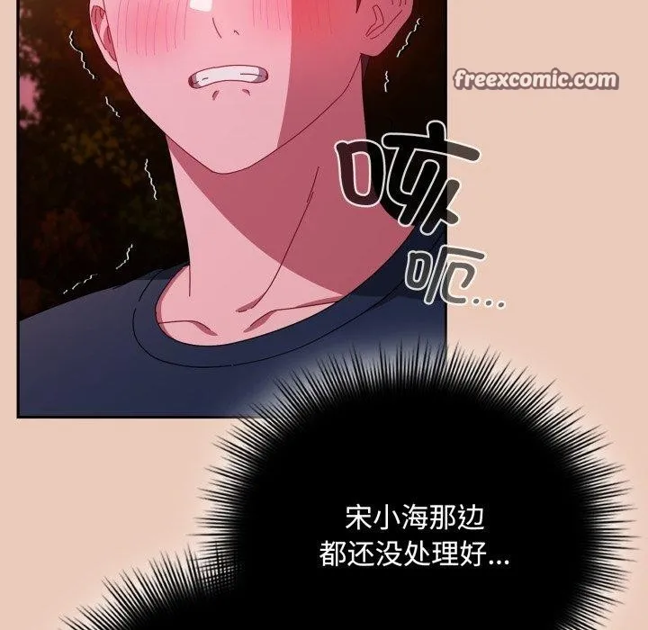 爱上你也好 第8話 第15页
