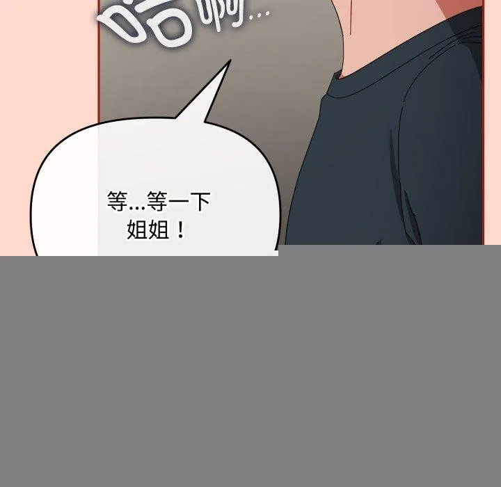 爱上你也好 第8話 第85页