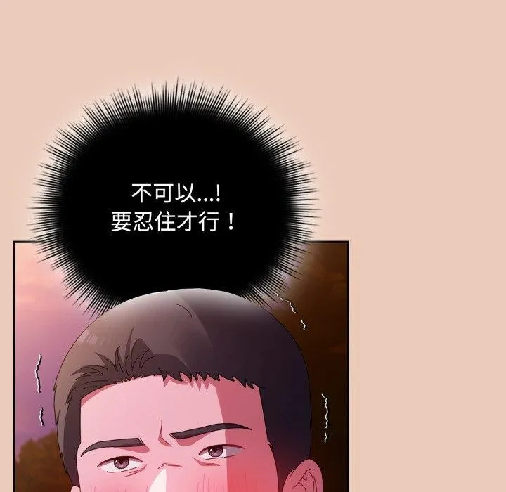 爱上你也好 第8話 第14页
