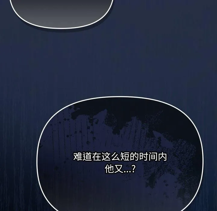 爱上你也好 第8話 第182页