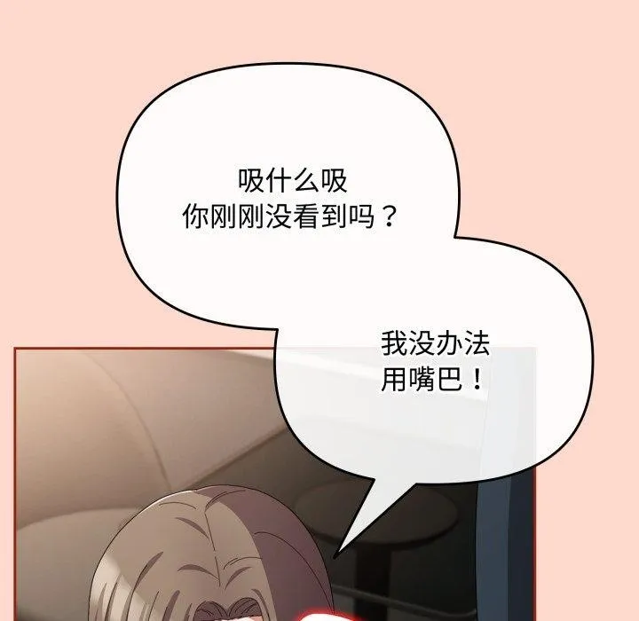 爱上你也好 第8話 第102页