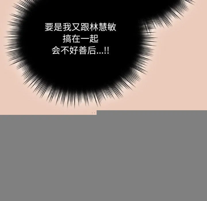 爱上你也好 第8話 第16页