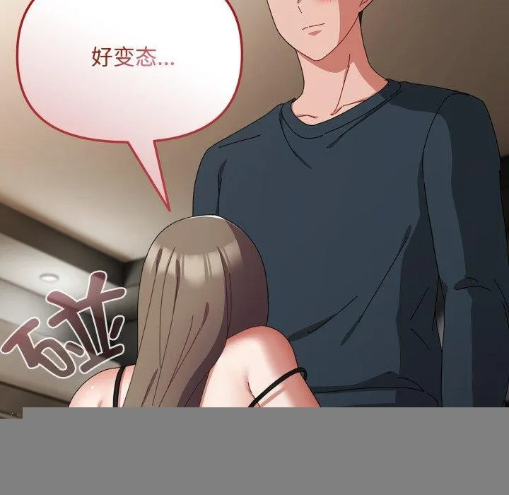 爱上你也好 第8話 第109页