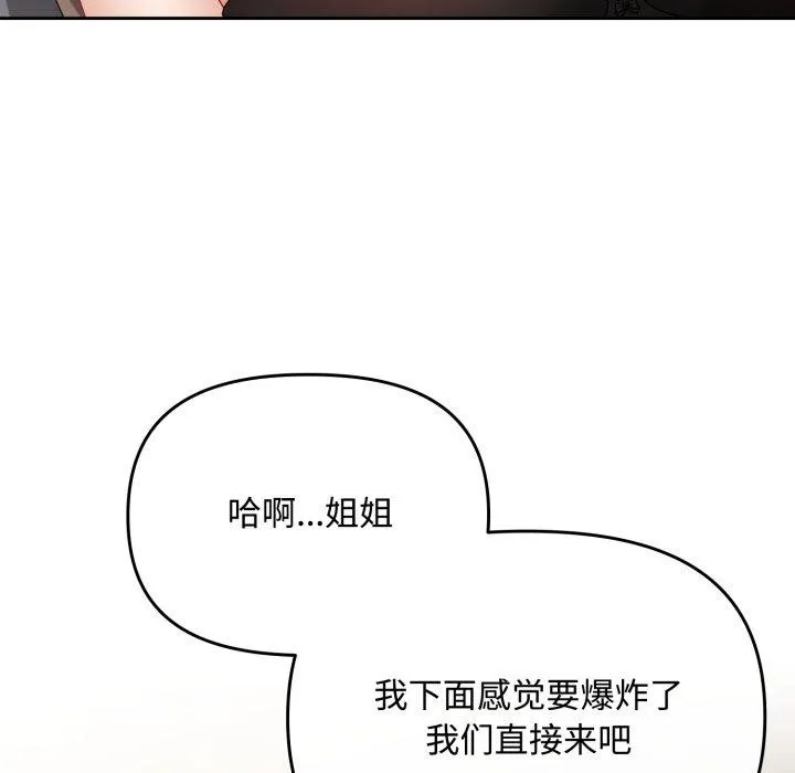 爱上你也好 第8話 第61页