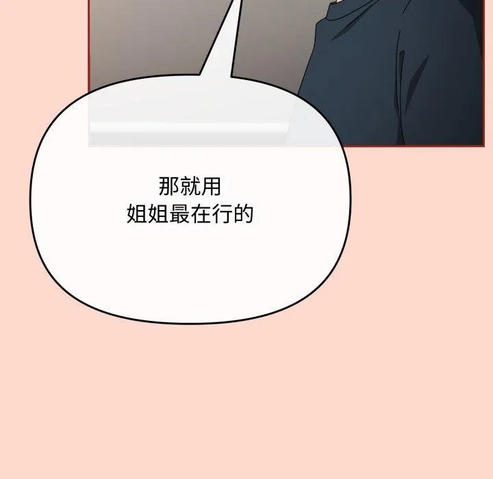 爱上你也好 第8話 第106页