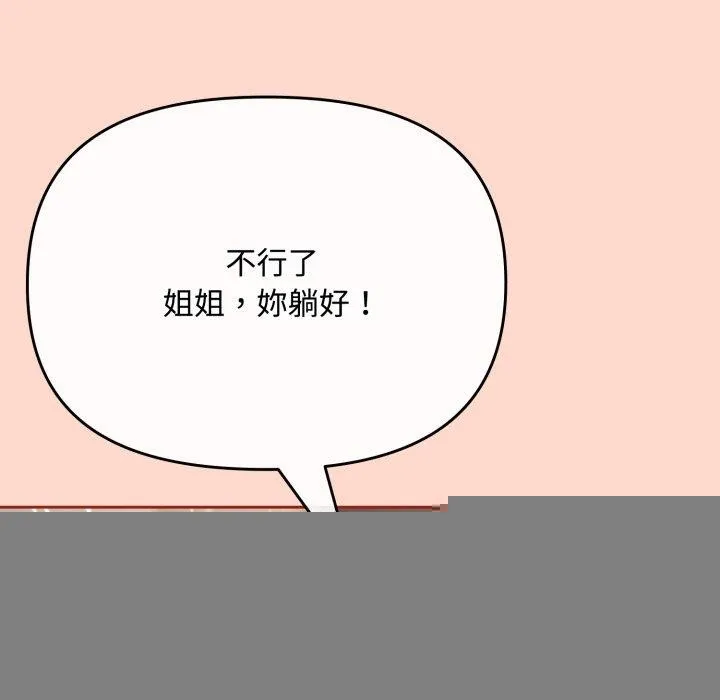 爱上你也好 第8話 第133页