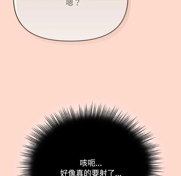 爱上你也好 第8話 第130页
