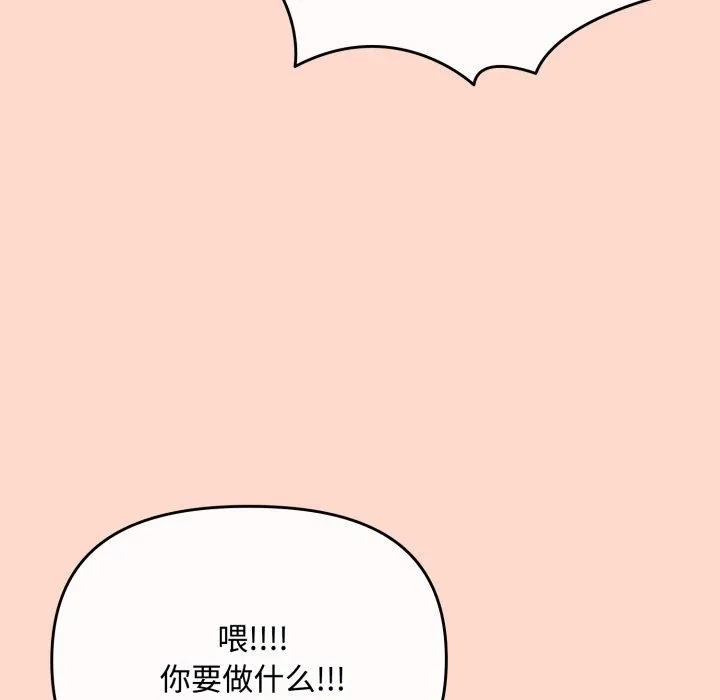 爱上你也好 第8話 第136页