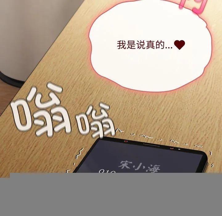 爱上你也好 第8話 第177页