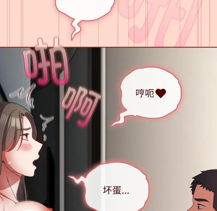 爱上你也好 第8話 第157页