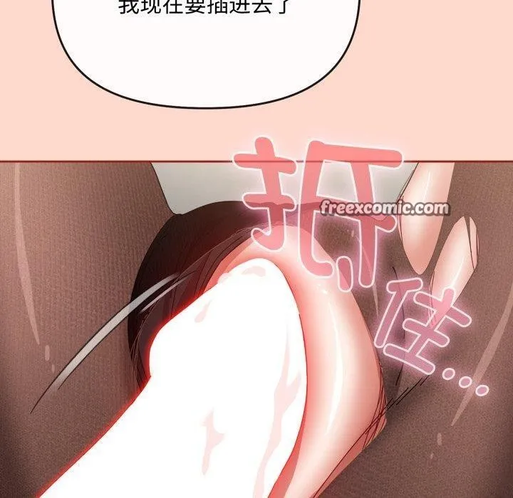 爱上你也好 第8話 第150页