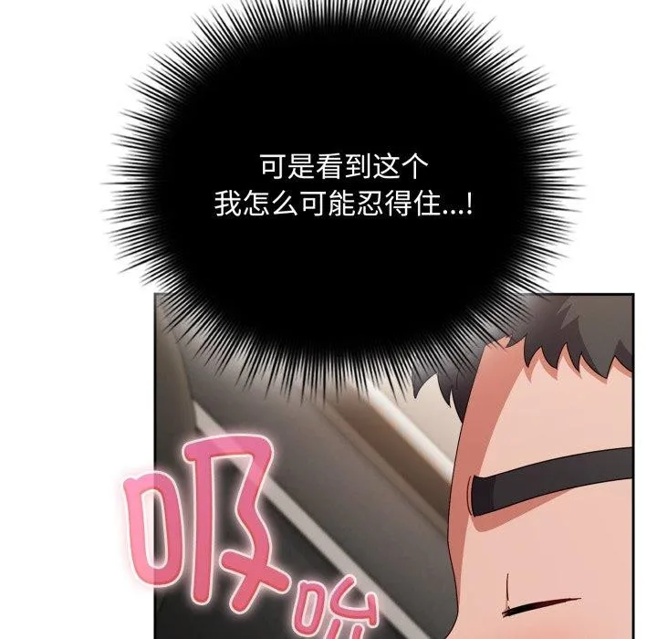 爱上你也好 第8話 第55页