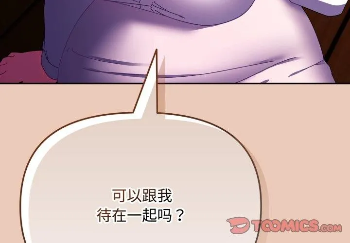 爱上你也好 第8話 第4页