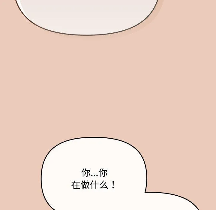 爱上你也好 第8話 第5页