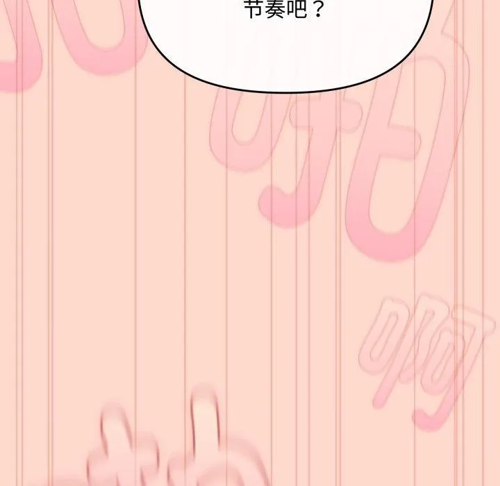 爱上你也好 第8話 第172页