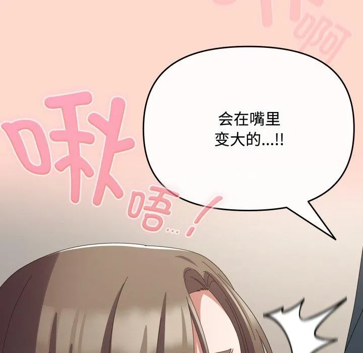 爱上你也好 第8話 第88页