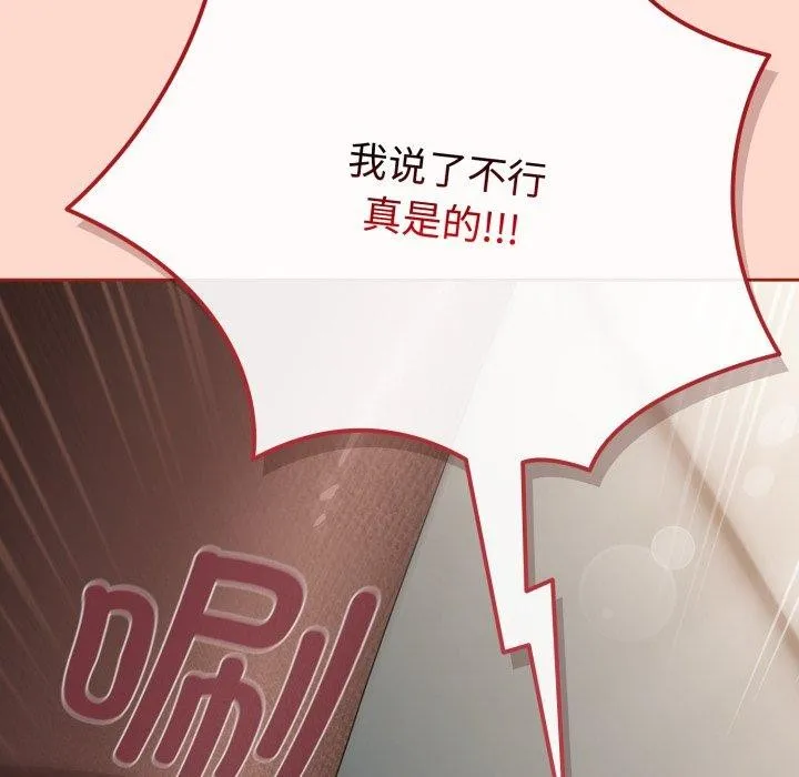 爱上你也好 第8話 第146页