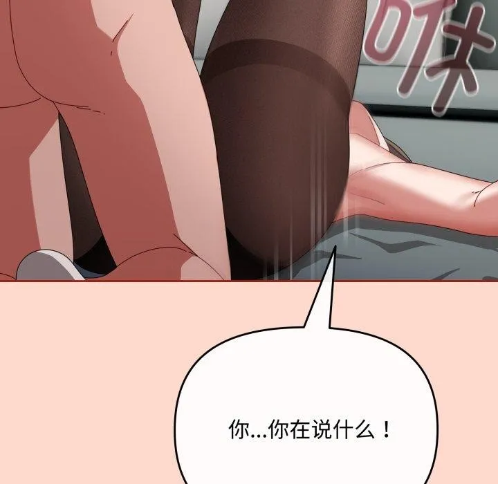 爱上你也好 第8話 第141页