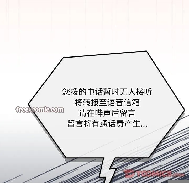 爱上你也好 第8話 第180页