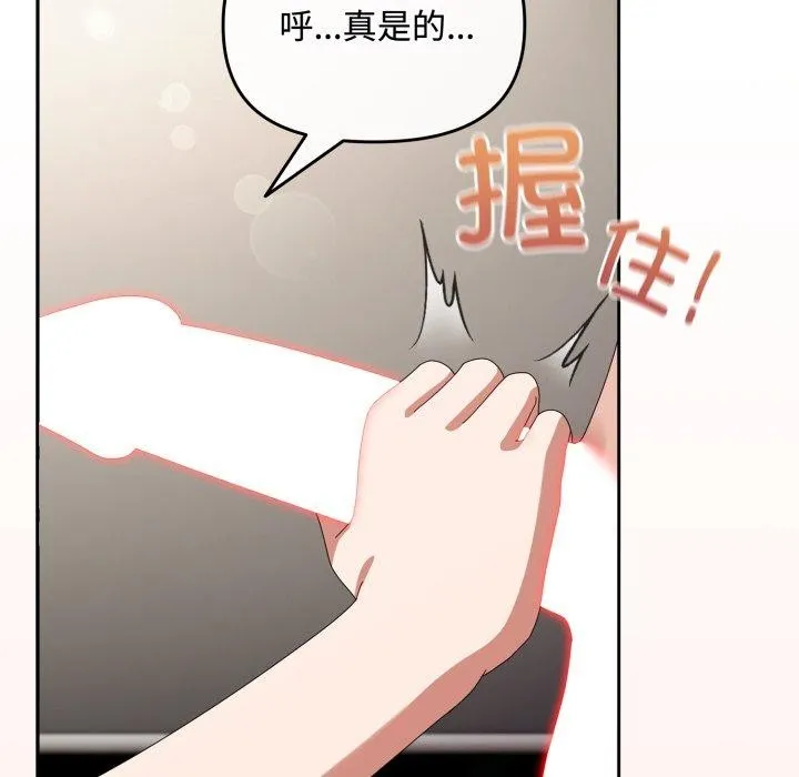 爱上你也好 第8話 第72页