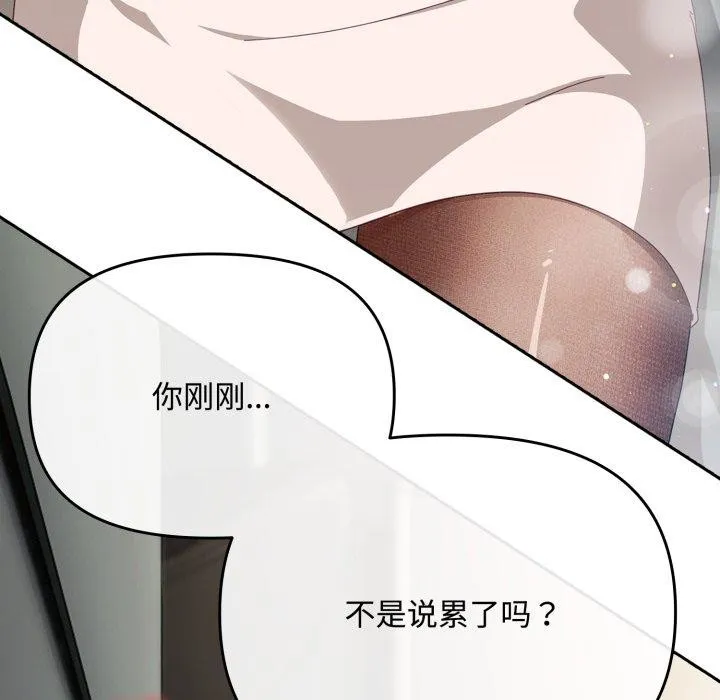 爱上你也好 第8話 第46页