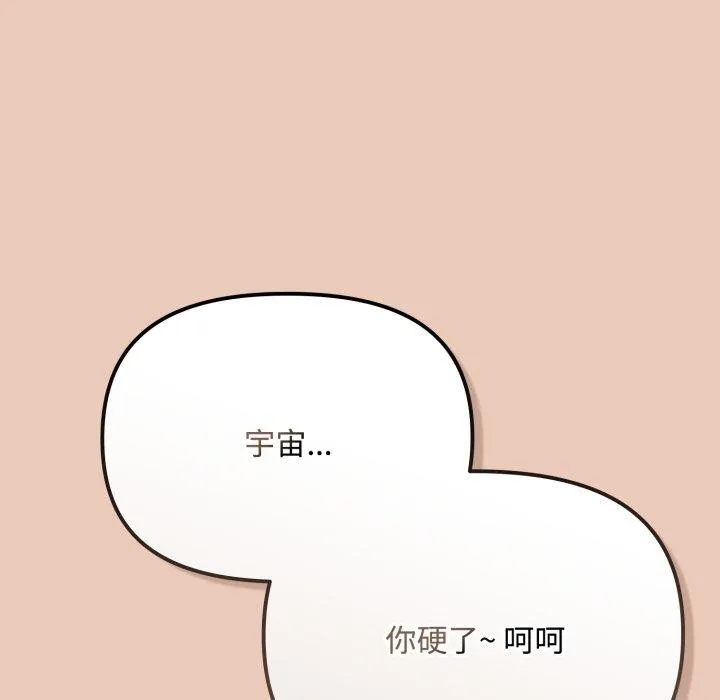 爱上你也好 第8話 第18页