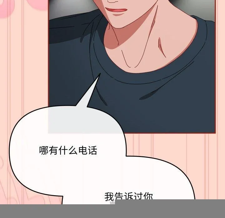 爱上你也好 第8話 第171页