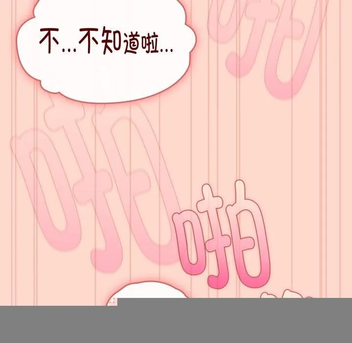 爱上你也好 第8話 第162页