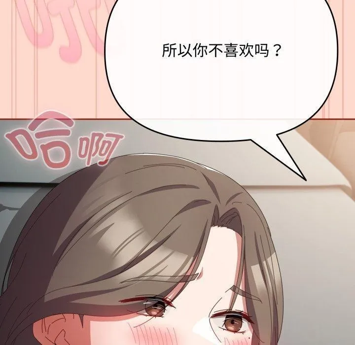 爱上你也好 第8話 第160页