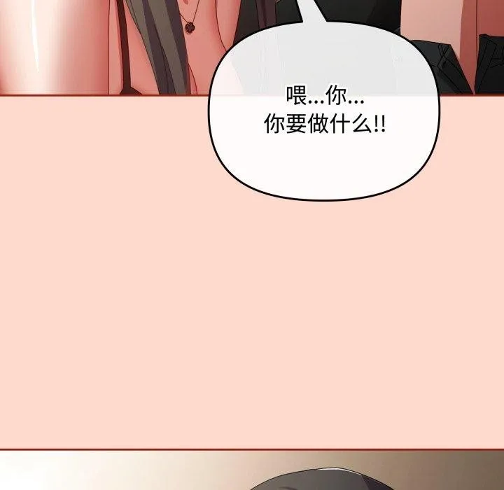 爱上你也好 第8話 第99页