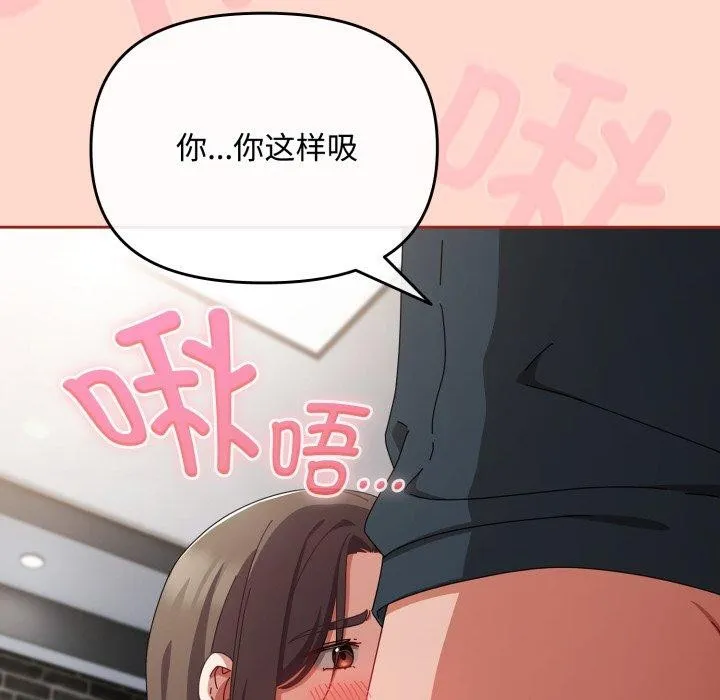 爱上你也好 第8話 第86页