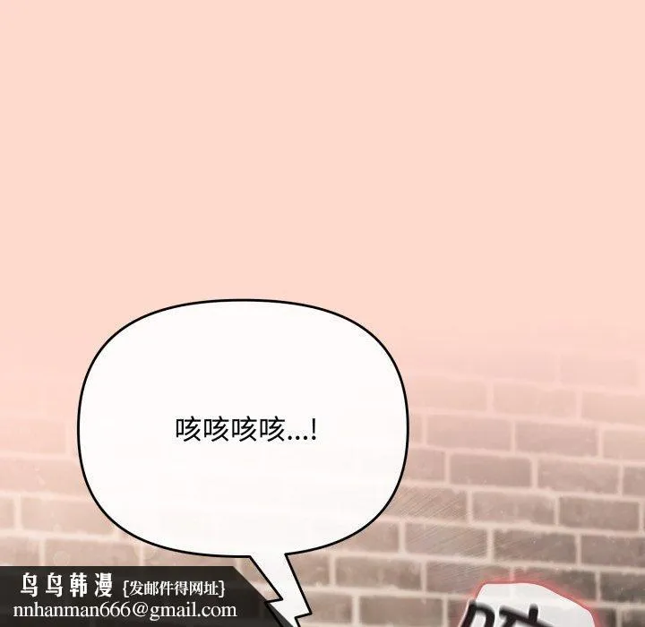 爱上你也好 第8話 第94页