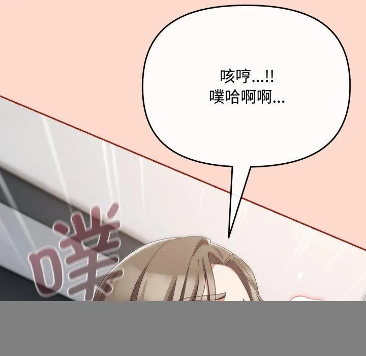 爱上你也好 第8話 第91页