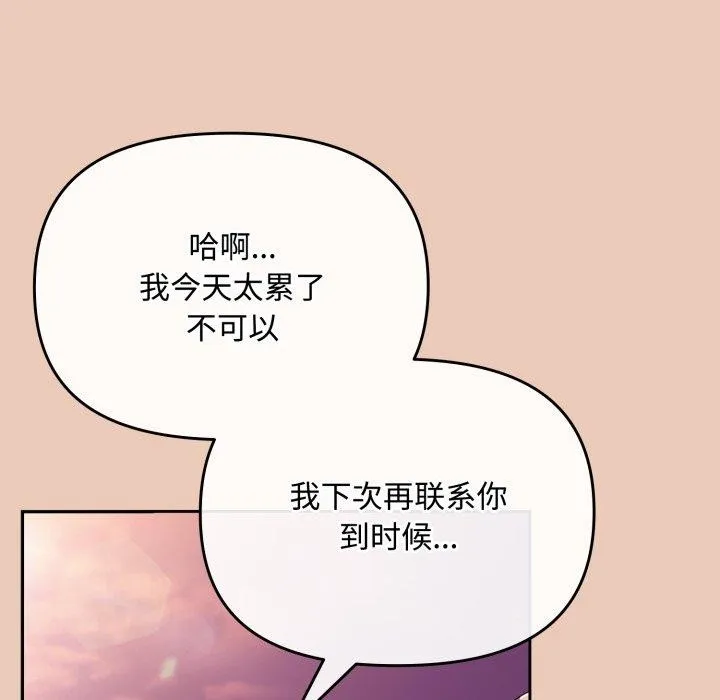 爱上你也好 第8話 第8页