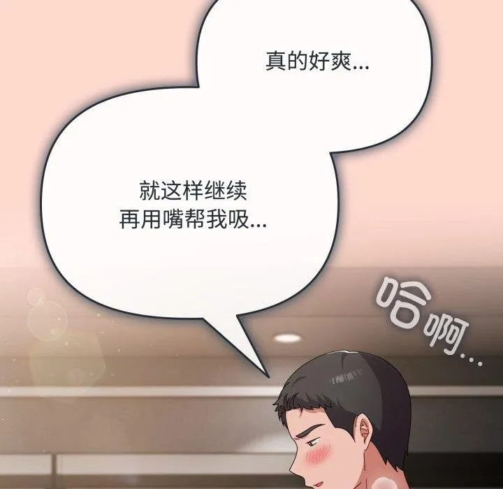 爱上你也好 第8話 第119页