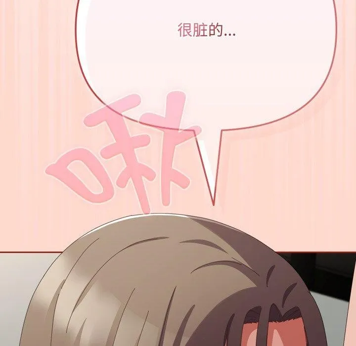 爱上你也好 第8話 第74页