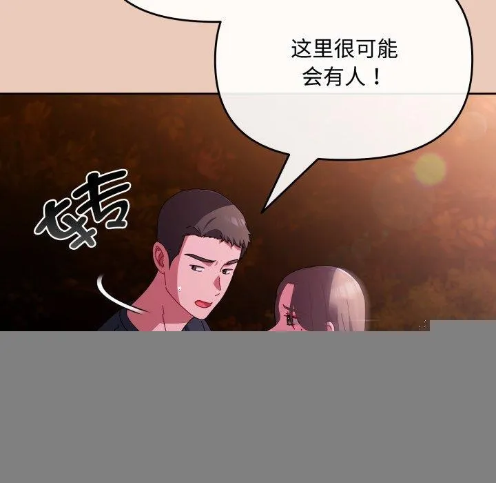 爱上你也好 第8話 第6页
