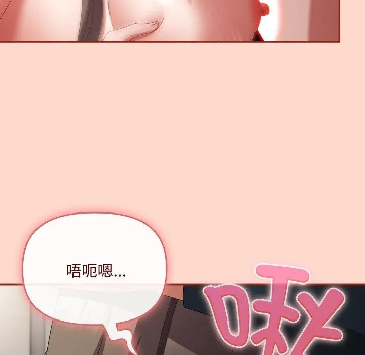 爱上你也好 第8話 第124页