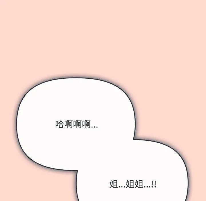 爱上你也好 第8話 第77页
