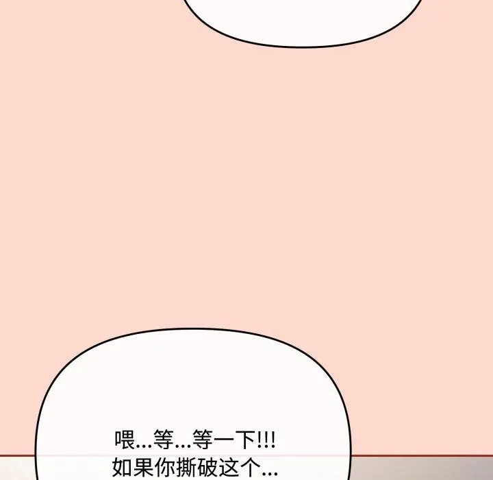 爱上你也好 第8話 第142页