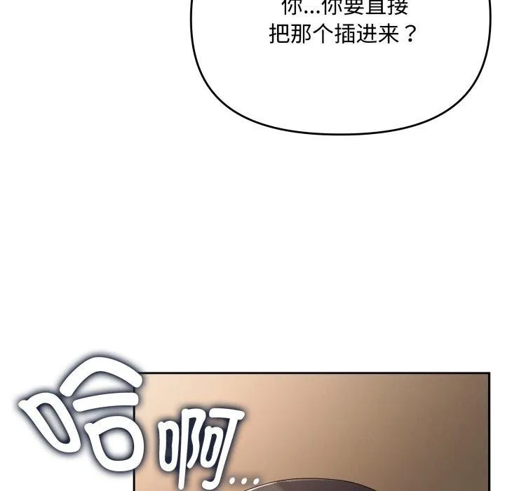 爱上你也好 第8話 第69页
