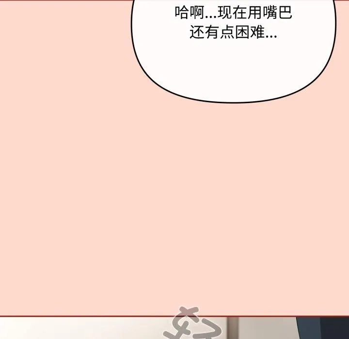 爱上你也好 第8話 第97页