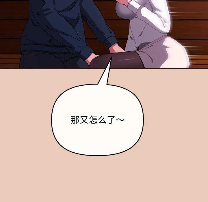 爱上你也好 第8話 第7页