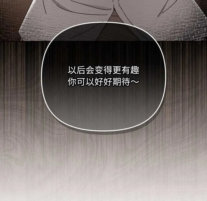 爱上你也好 第36話 第40页