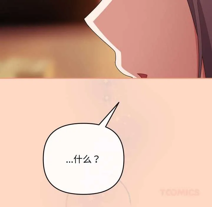 爱上你也好 第36話 第111页
